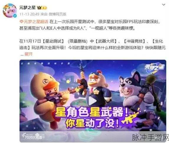 元梦之星，互动动作与多职业搭配战斗的致胜秘籍