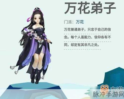 剑网 3 手游门派大揭秘，谁是最佳之选