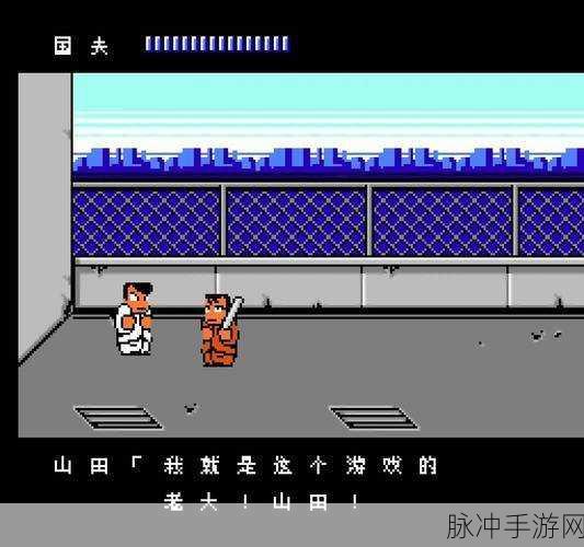 热血物语中震撼BOSS的全方位解析
