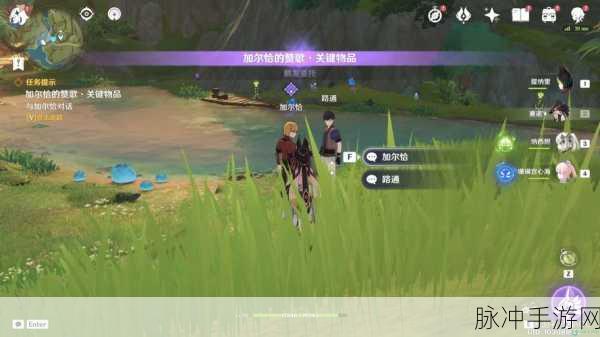 原神手游攻略，加尔恰的赞歌适配性赠礼任务触发详解