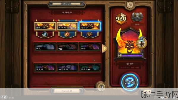 炉石传说顶尖攻略，恋旧萨冲分卡组深度解析