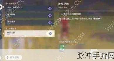 原神游戏一场任务全解析，带你轻松通关