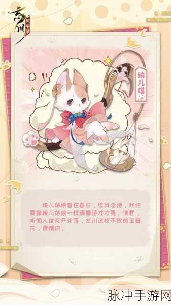 忘川风华录，名士猫获取全攻略，猫咪种类大揭秘