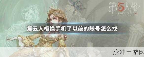 第五人格手机号换绑全攻略，轻松搞定不再愁