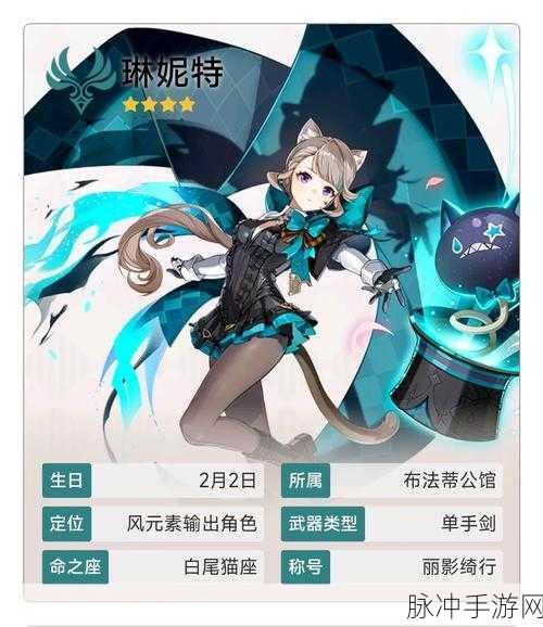 原神琳妮特突破材料全解析