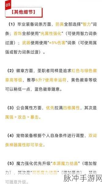 DNF 手游圣骑士职业全方位深度攻略