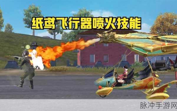 和平精英雨伞飞行器获取全攻略