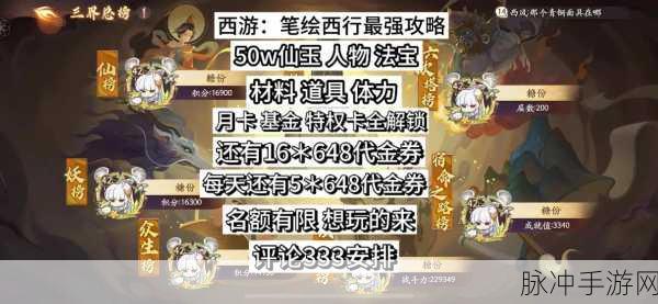 西游笔绘西行，开局阵容精妙搭配指南