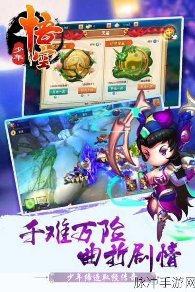 少年悟空传商城版，极速进阶秘籍大公开