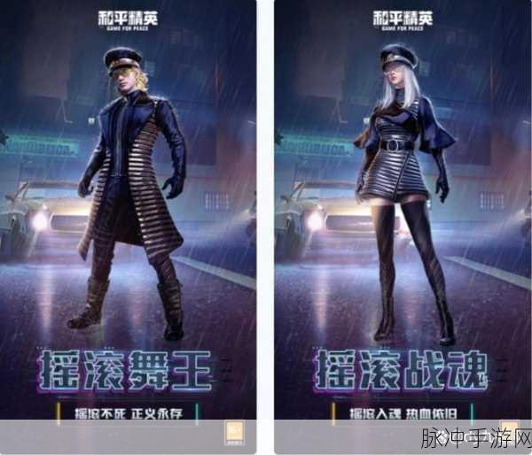 和平精英SS1赛季，经典回忆与攻略详解