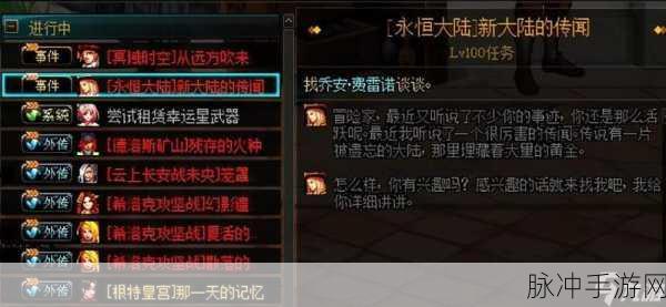 地下城与勇士，全面解析重要支线任务攻略