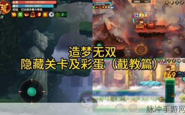探寻造梦无双隐藏关卡的神秘所在