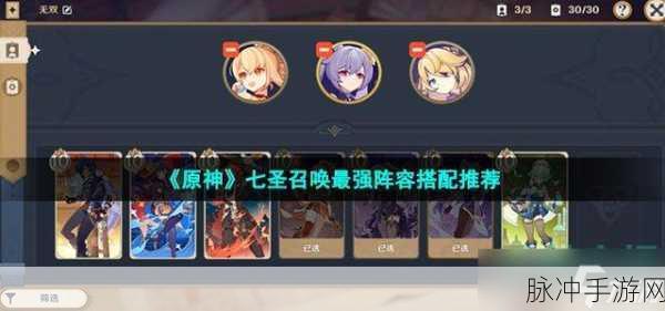 原神七圣召唤最强阵容搭配全攻略