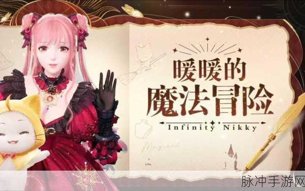 暖暖环游世界魔法搭配赛 20 主题的致胜秘籍