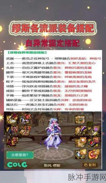 DNF15 周年缪斯毕业装备的最佳之选