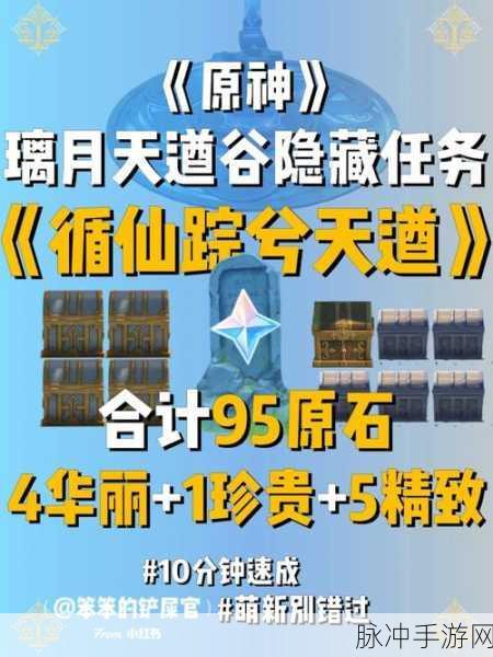 原神隐藏任务璃月寻宝速通全攻略