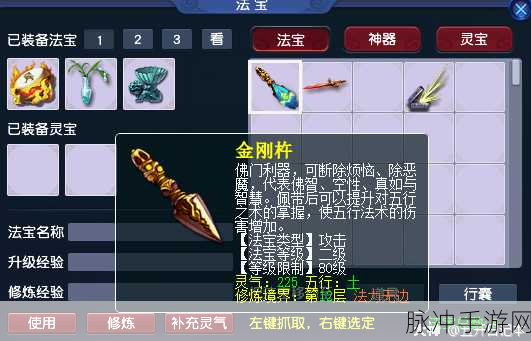 梦幻西游手游，全面解析法宝金刚杵的合成攻略