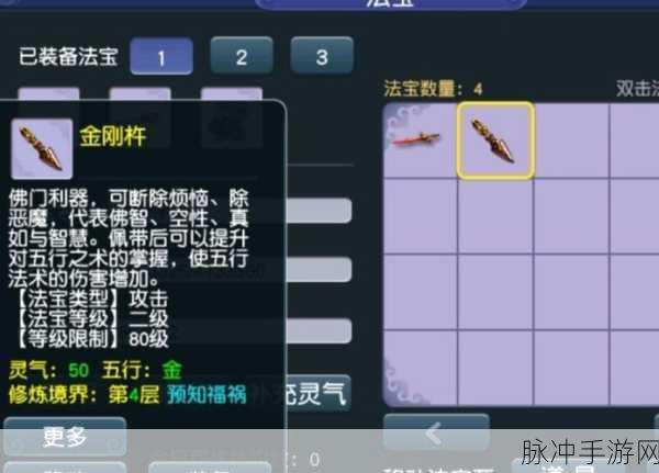 梦幻西游手游，全面解析法宝金刚杵的合成攻略