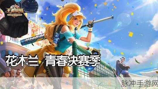 王者荣耀青春决赛季是否已成绝唱