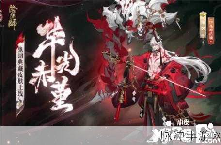 阴阳师手游攻略，详解鬼切龙胆霖心皮肤获取方式与特色