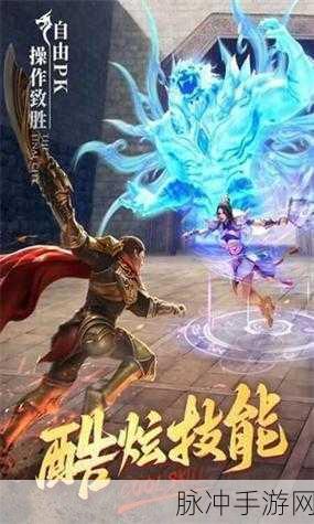 剑意传说手游，称霸排行榜的 PK 致胜宝典