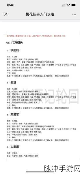 桃花源记手游，帮贡速得秘籍大公开