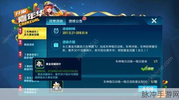 QQ 飞车手游黄金羽翼获取秘籍大公开