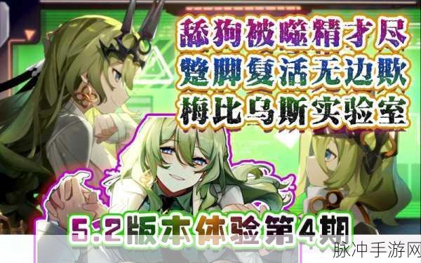 崩坏3崩坏实验室极秘行动全攻略，解锁极致战斗体验