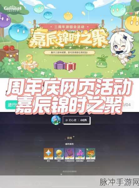 原神三周年嘉辰锦时之聚活动全攻略