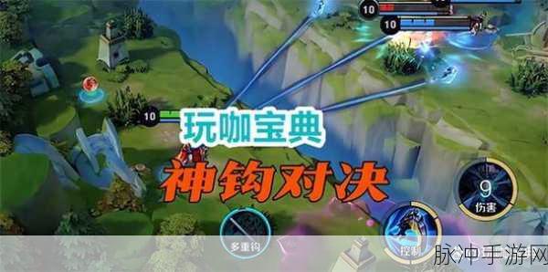 王者荣耀神钩对决模式玩法全解析