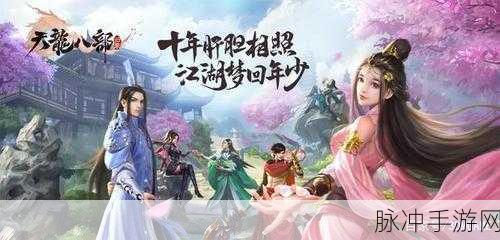 80后怀旧之旅，经典古装武侠剧与手游攻略的完美融合