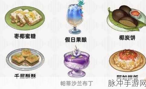 原神塔塔可食谱获取方法详解