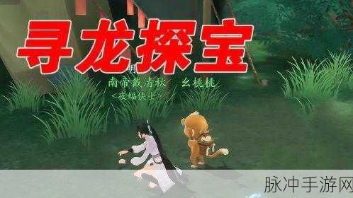 新笑傲江湖手游，寻龙探宝副本玩法全解析