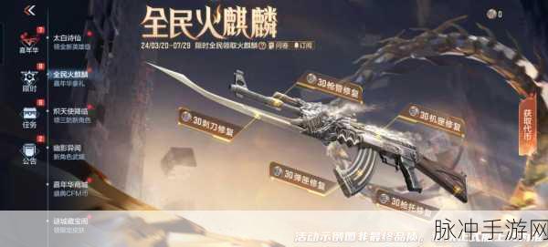 穿越火线枪战王者，获取火麒麟秘籍大公开