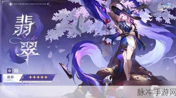 崩坏星穹铁道翡翠遗器搭配详解，打造量子属性的战斗王者