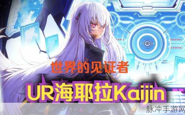 重装战姬海耶菈装备词条推荐，解锁战斗力的极致搭配