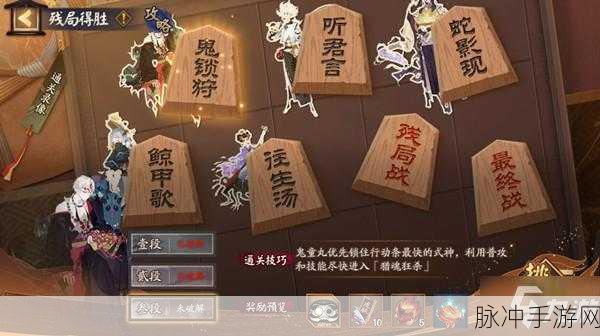 阴阳师残局得胜愿予还全面通关攻略