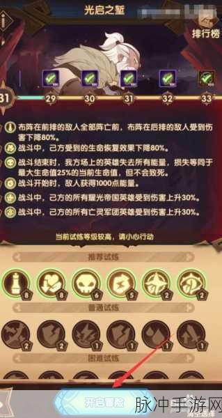 剑与远征主神试炼光启之堑全面攻略