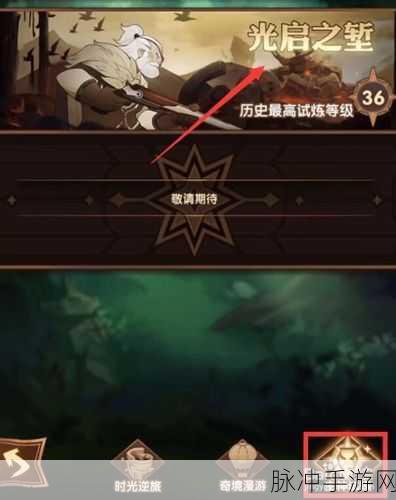 剑与远征主神试炼光启之堑全面攻略