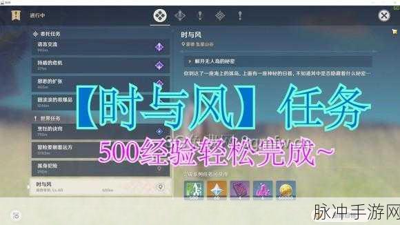 原神时与风任务全攻略，探索无人小岛，揭秘隐藏秘密