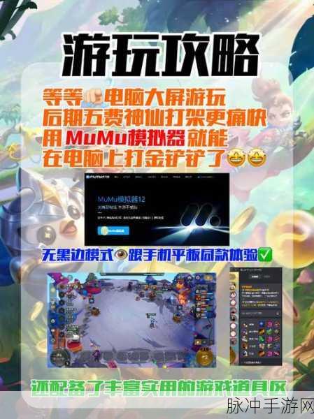 金铲铲之战S9赛季恭喜发财模式沙皇玩法深度攻略