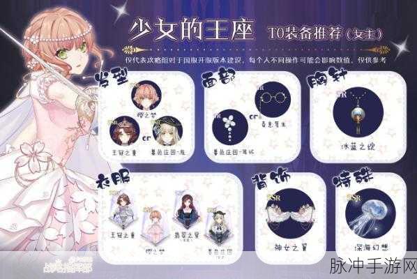 少女的王座战斗服装选择全攻略