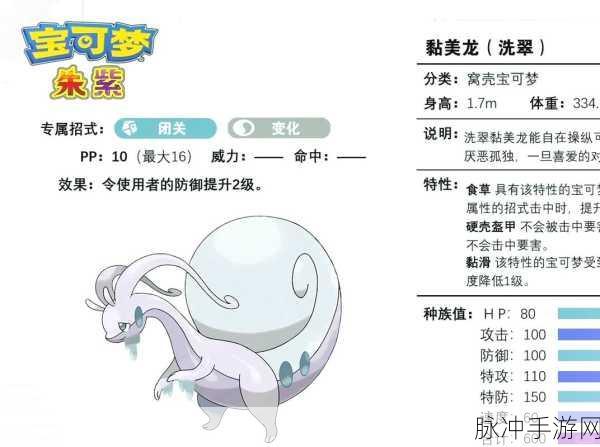 宝可梦剑盾，黏美龙全方位解析
