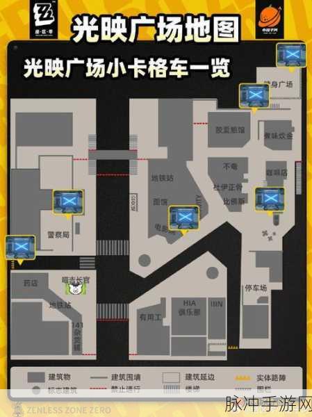 绝区零手游攻略，主城地图及店铺位置全解析