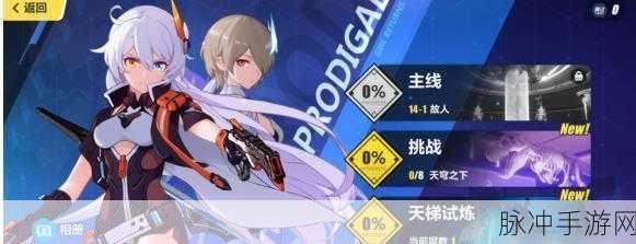 崩坏3迷途沙尘全面攻略，解锁新篇章的玩法与技巧