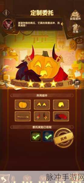 剑与远征南瓜定制委托玩法全攻略，打造你的专属南瓜