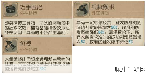 第五人格求生者角色技能全攻略