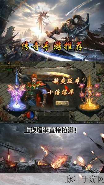 2018手游排行榜与当前最火传奇手游深度解析