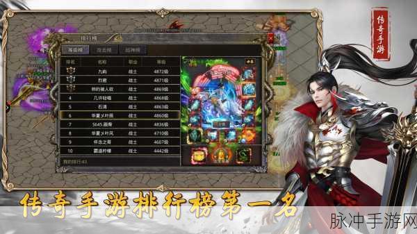 2018手游排行榜与当前最火传奇手游深度解析