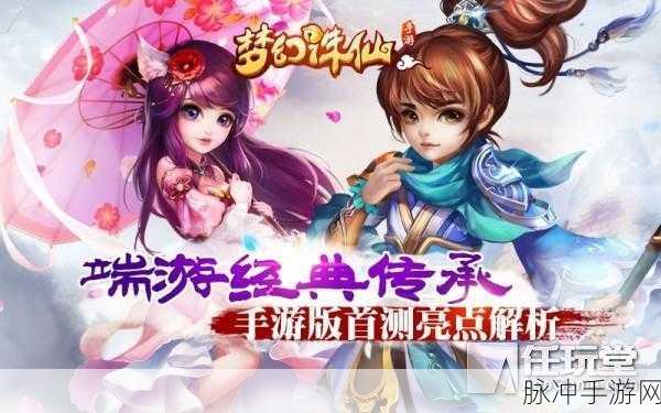 梦幻诛仙安装时朗诵的词，开启仙侠之旅的全面攻略